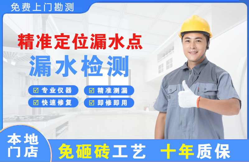 新州精准测漏点