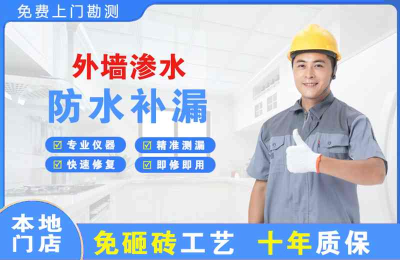 新州外墙渗水维修